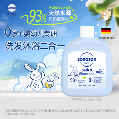 哈罗闪婴儿净护二合一洗发沐浴露50ml