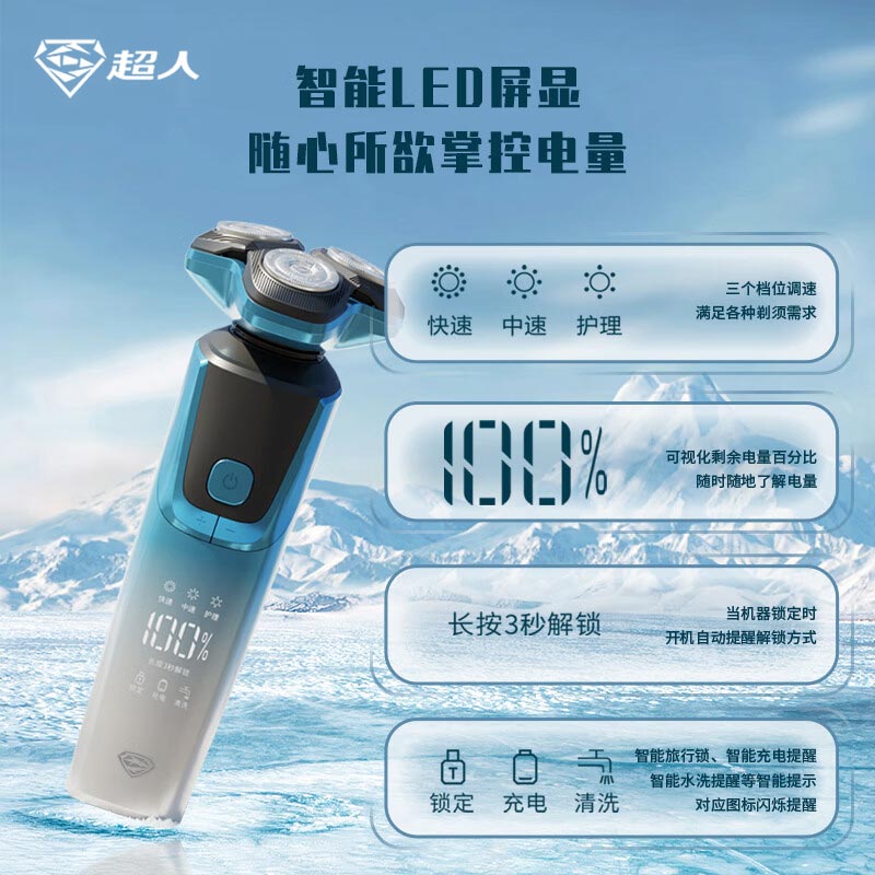 超人(SID)杭阳系列 电动剃须刀 刮胡刀男士车载充电式便携剃须刀【渐变蓝】智能数显+5D贴面 HS379 个