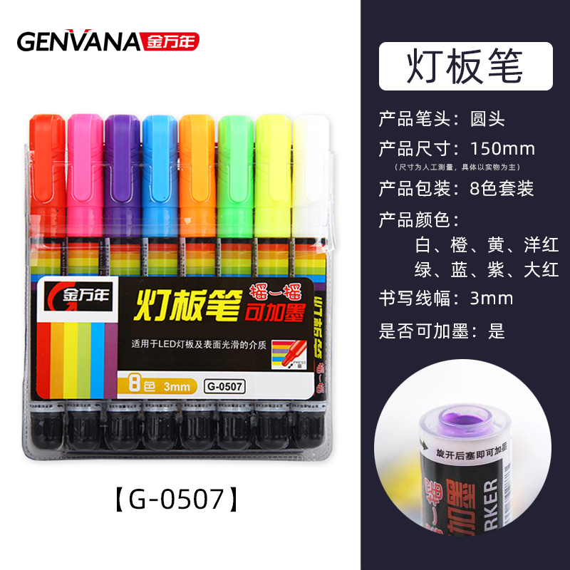 可加墨 3mm 圆头 荧光板专用笔彩色可擦灯板笔荧光发光黑板广告板亮光电子led小黑板水性儿童黑板笔补充液可加墨