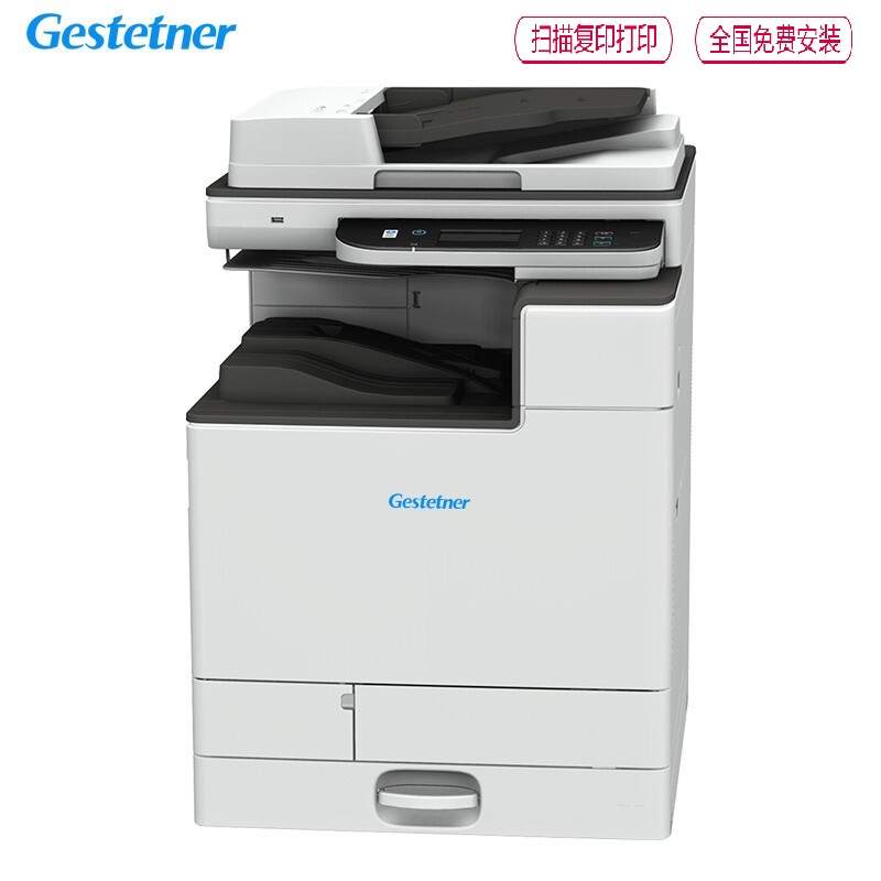 基士得耶(GESTETNER)G3020c A3彩色激光机 主机+送稿器+单纸盒高清大图