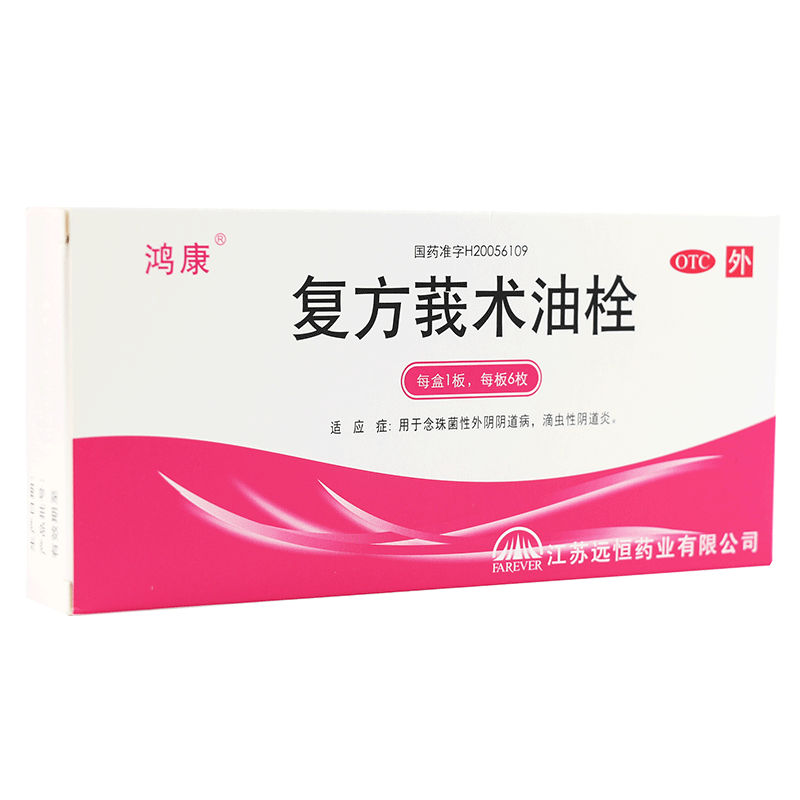 鸿康 复方莪术油栓 6枚每盒*4盒 妇科炎症细菌性滴虫阴道炎妇科用药搭洗液