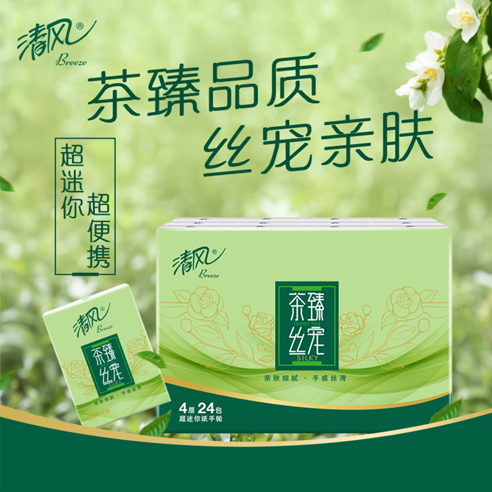 清风茶臻原木手帕纸24包迷你小包随身装面巾纸餐巾纸便携式卫生纸