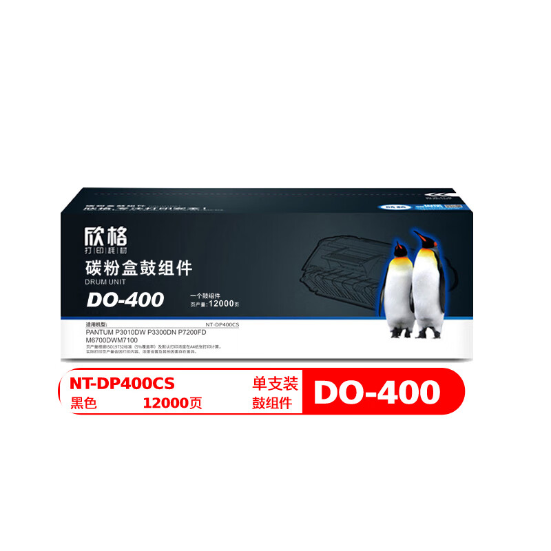 欣格DO-400鼓组件NT-DP400CS适Pantum P3010D/P3010DW/P3300DN/P3300DW