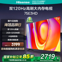 海信75英寸电视 75E3HD 双120Hz高刷 AI远场语音电视机