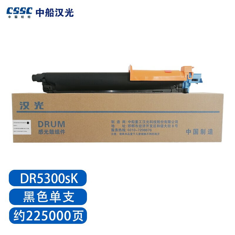 中船汉光 HG-DR5300sK 硒鼓 225000页 1支 1107027279&&