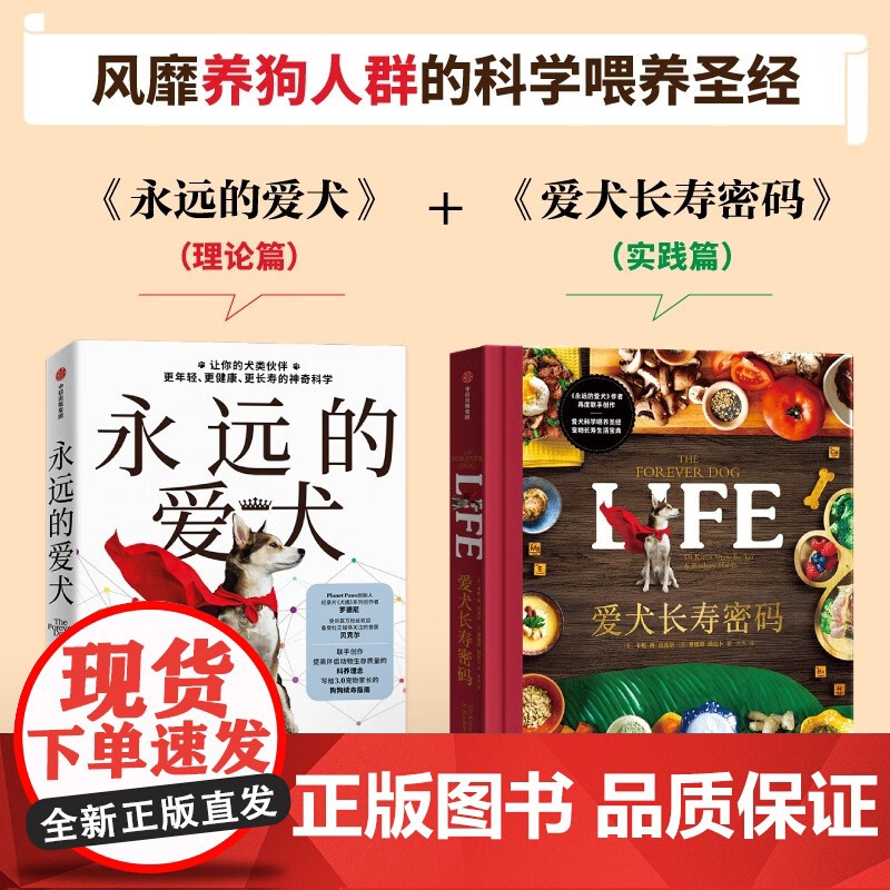 再见了 我的崽崽 当心爱的宠物离世 要如何与它们好好告别 永远的爱犬 爱犬长寿指南 喵星语解密手册 狗狗的日常护理与驯养高清大图