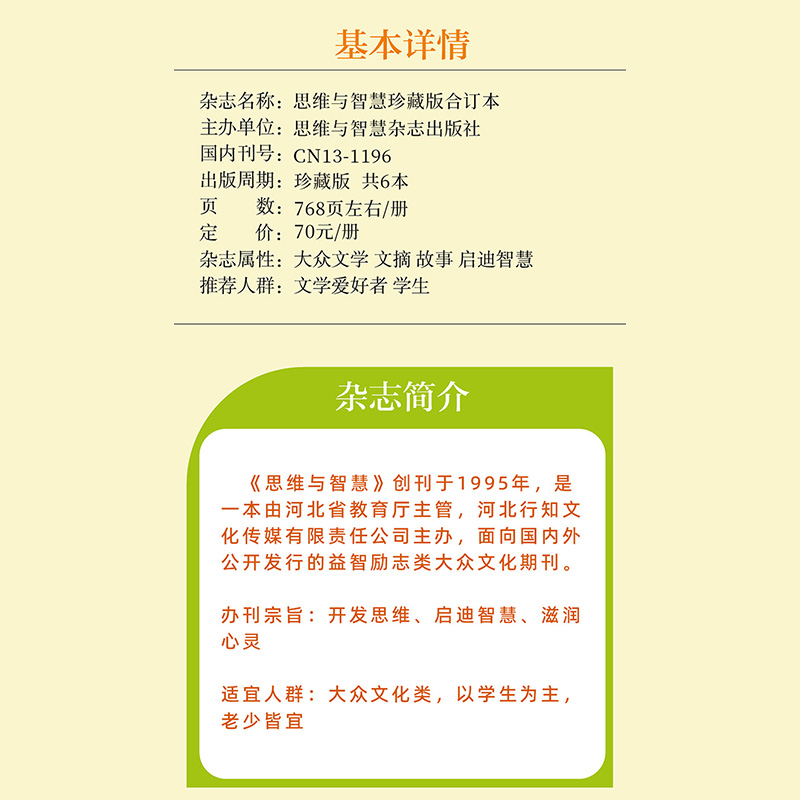 全年珍藏 思维与智慧合订本2016年 [正版]全年珍藏思维与智慧杂志合订本2019年/2017年/2016年校园初中高一高清大图