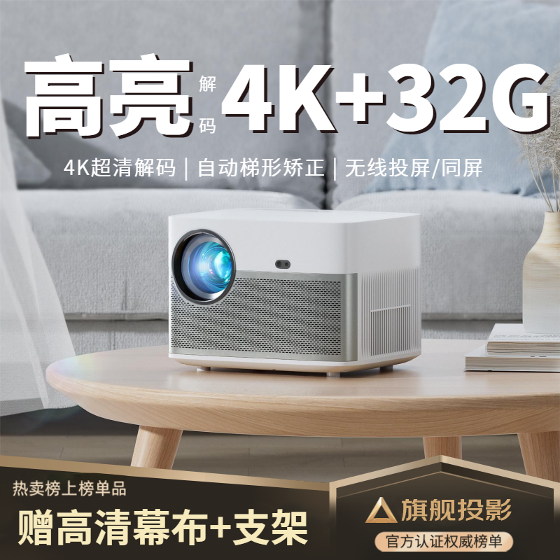 【全自动对焦】新款智越家投影仪家用4K全超高清1080P小型安卓苹果手机同屏/投屏WiFi儿童智能投影机家庭影院卧室投墙