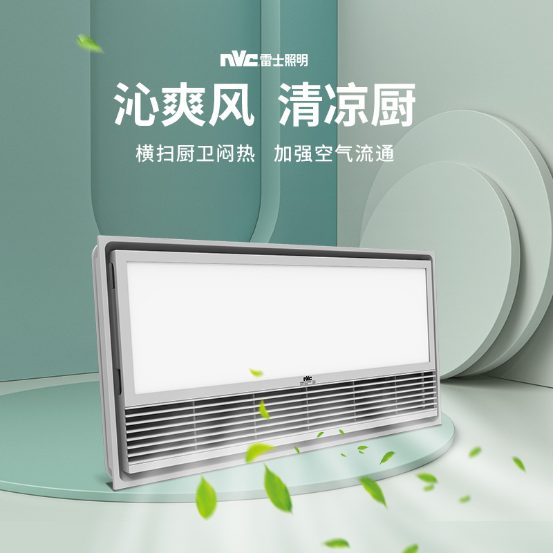 雷士照明凉霸厨房吹风换气集成吊顶厨房卫生间吹冷风扇照明一体冷风机66高清大图