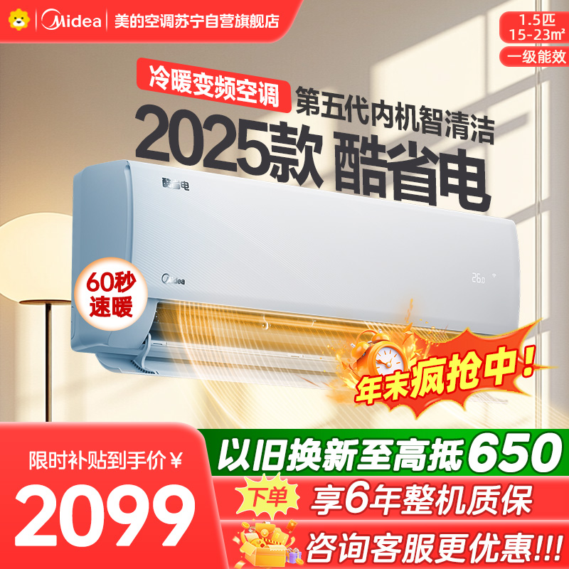 美的空调挂机1.5匹酷省电2025版 新一级能效变频冷暖省电壁挂式卧室国家补贴20% KFR-35GW/N8KS1-1Q