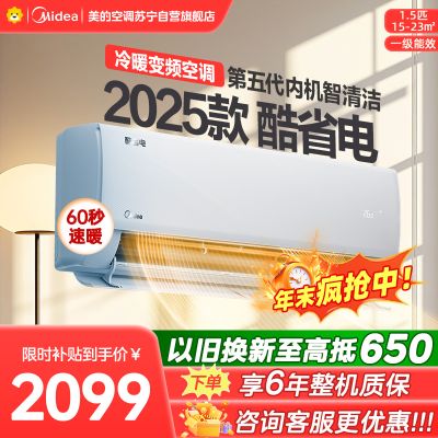 美的空调挂机1.5匹酷省电2025版 新一级能效变频冷暖省电壁挂式卧室国家补贴20% KFR-35GW N8KS1-1Q