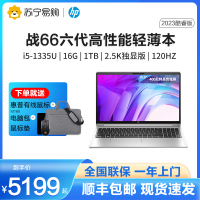 惠普(HP)战66六代2023酷睿15.6英寸(英特尔13代i5-1335U 16G 1T RTX2050 2.5K屏120HZ高性能轻薄本笔记本电脑