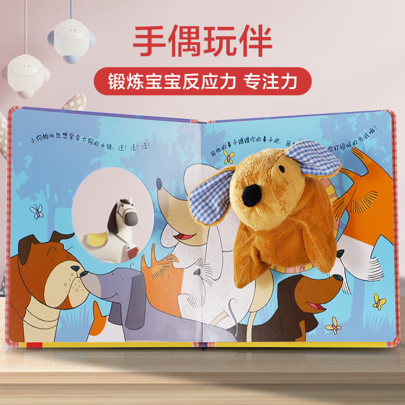 英国引进❤大展页手偶书3册[加厚版]更优惠 [正版]小狗帕比互动手偶启蒙认知书 0-1-2-3岁绘本触摸玩具书宝宝婴幼儿高清大图