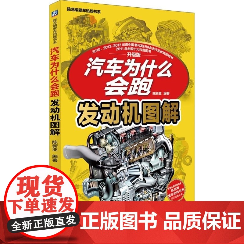 套装 正版 汽车为什么会跑 共4册 升级版分册 发动机 底盘 车身 设计制造高清大图