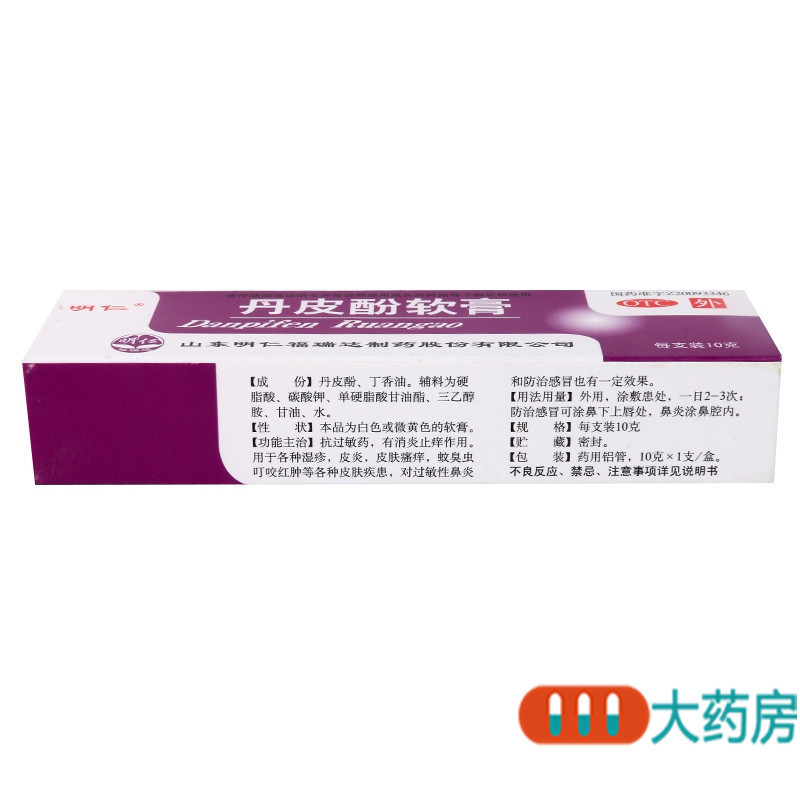 [8盒]明仁丹皮酚软膏10g*1支/盒*8盒用于各种湿疹皮炎皮肤瘙痒