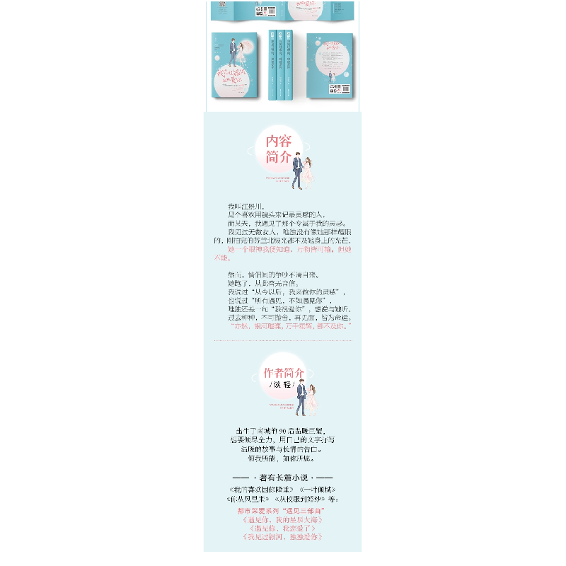 正版 我见过银河独独爱你 谈轻著 花山文艺出版社 9787551134620高清大图