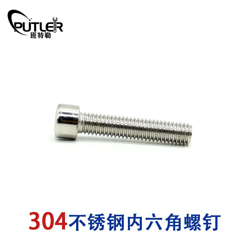 304不锈钢M6*55mm内六角螺栓 内六角圆柱头螺钉