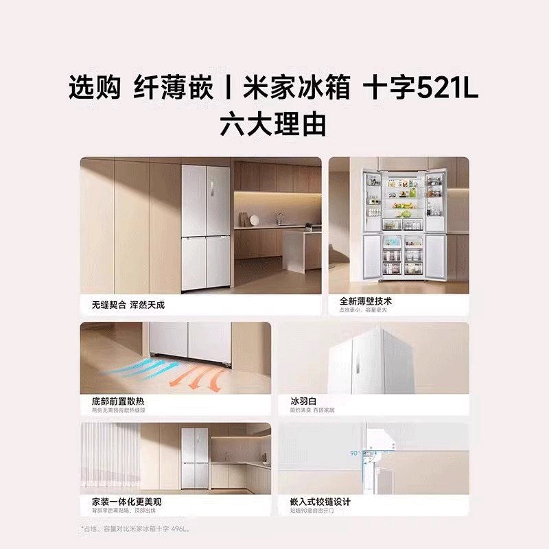 小米米家冰箱521L十字四门对开风冷无霜超薄全嵌大容量银离子抗菌净味干湿可调智能家居互联