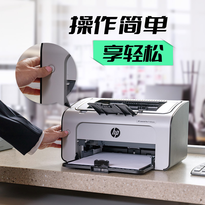 惠普HP LaserJet Pro 1108plus 黑白激光打印机 个人及小型办公使用惠普1108打印机 标配原厂满装1500页耗材 代替惠普1108打印机 套餐一高清大图