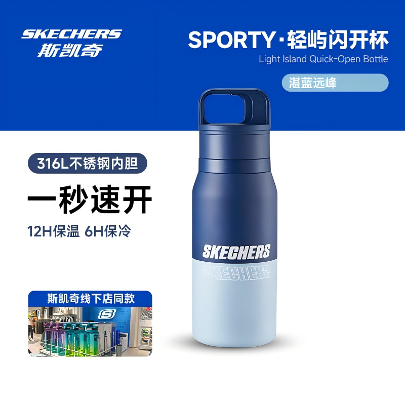 斯凯奇SPORTY · 运动系列轻屿闪开杯 780mL- 湛蓝远峰