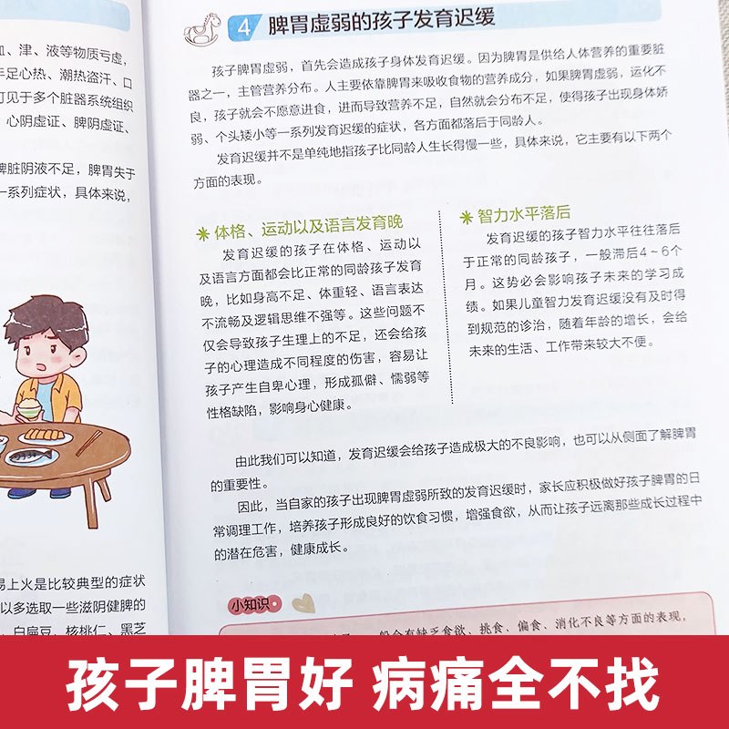 [正版]图说儿童脾胃养护 宝宝脾胃好病不找 儿童食谱调理脾胃儿童食疗大全 儿童脾胃调理食疗宝宝调理脾胃食疗调理书儿童脾