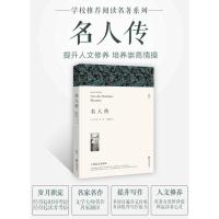 名人传书 正版 罗曼罗兰 世界希腊罗马名人传中国历史文化名人传 八年级小学生初中生课外阅读必读书籍 中国文联出版社wp