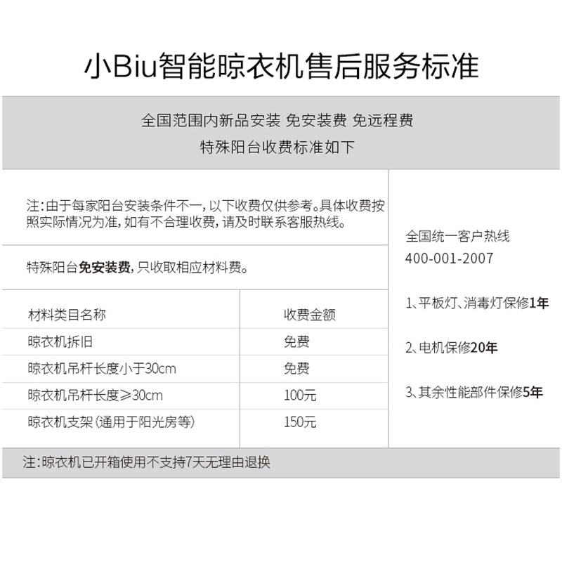 苏宁极物小Biu智能晾衣机普及版(SN19-1204G1)语音APP双操控 智能无线遥控升降晾衣架 阳台自动晾衣机高清大图