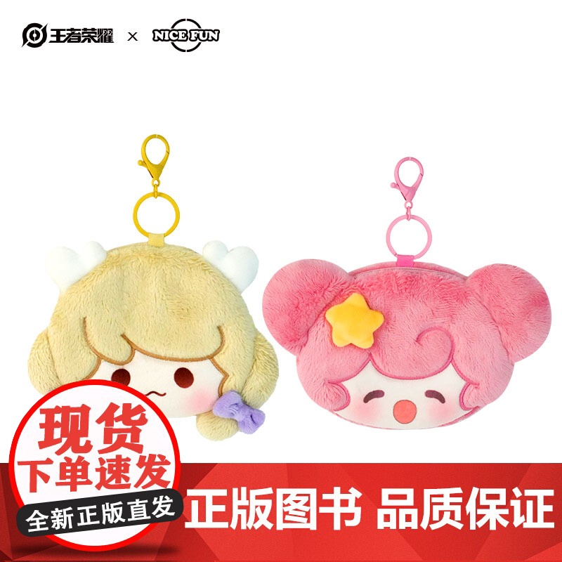 NICEFUN-王者荣耀-乐开花系列零钱包高清大图