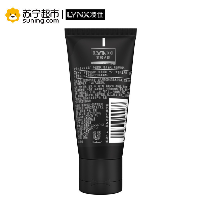 凌仕(Lynx)男士净透控油洁面乳 男士洗面奶 补水保湿 火山泥强力净化 净透 潮流系列50g(赠品,请勿购买)