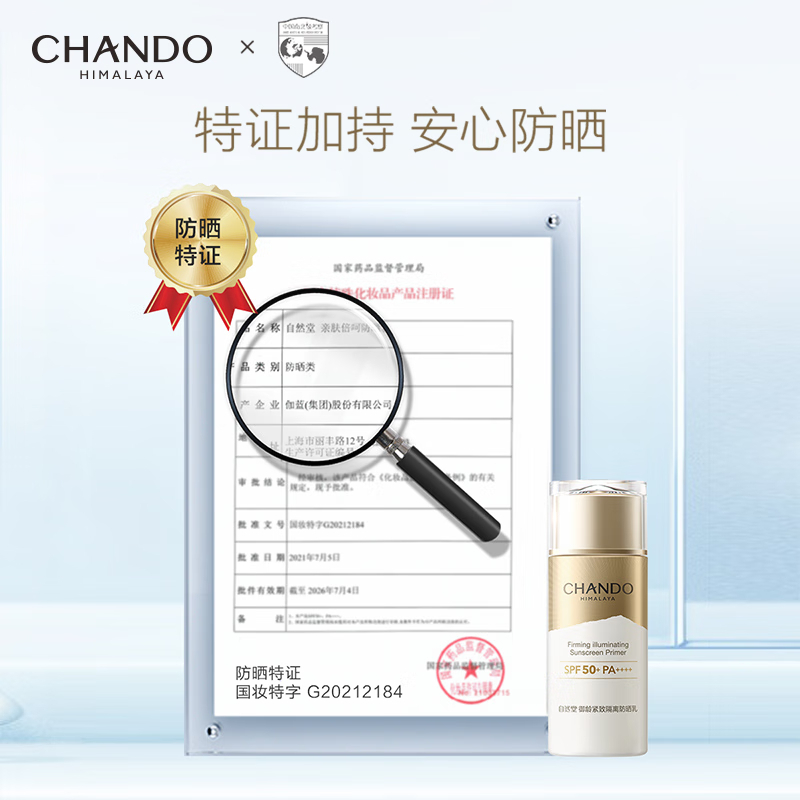 自然堂(CHANDO) 御龄紧致隔离防晒乳SPF50+PA++++60mL