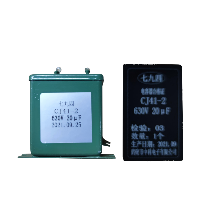七九四/金属化纸介全密封电容器/CJ41-2 630V 20μF/只高清大图