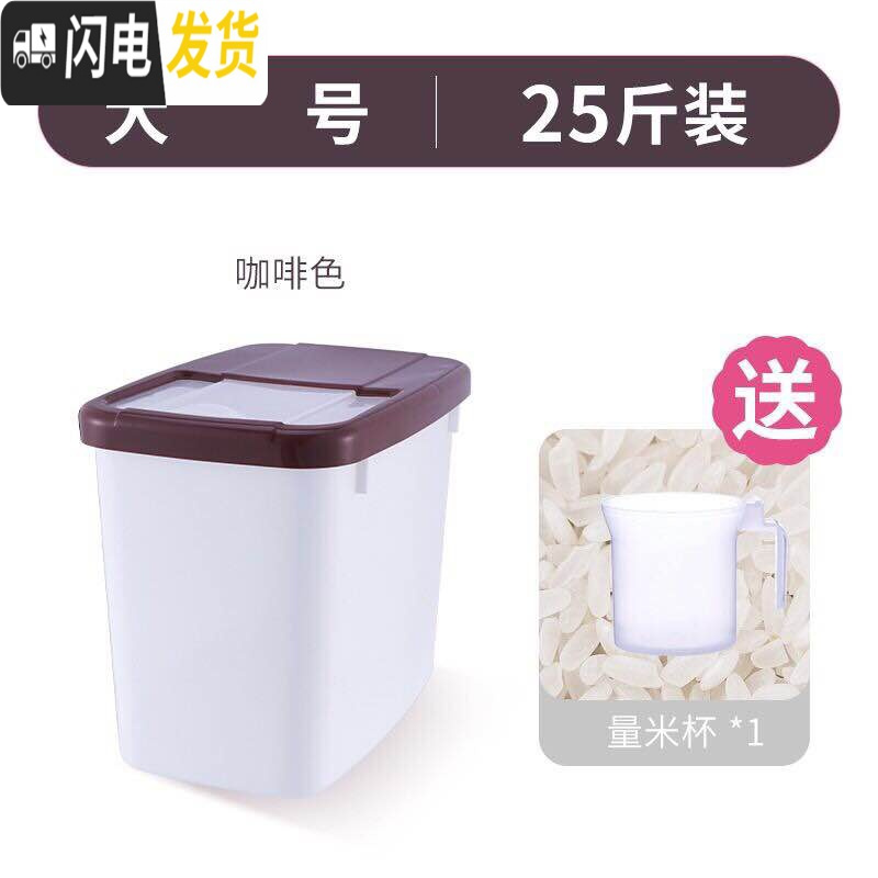 三维工匠米桶塑料储米箱米缸面粉桶防虫防潮加带盖20斤10kg厨房15斤储物盒收纳桶 （2个装）25斤咖啡色