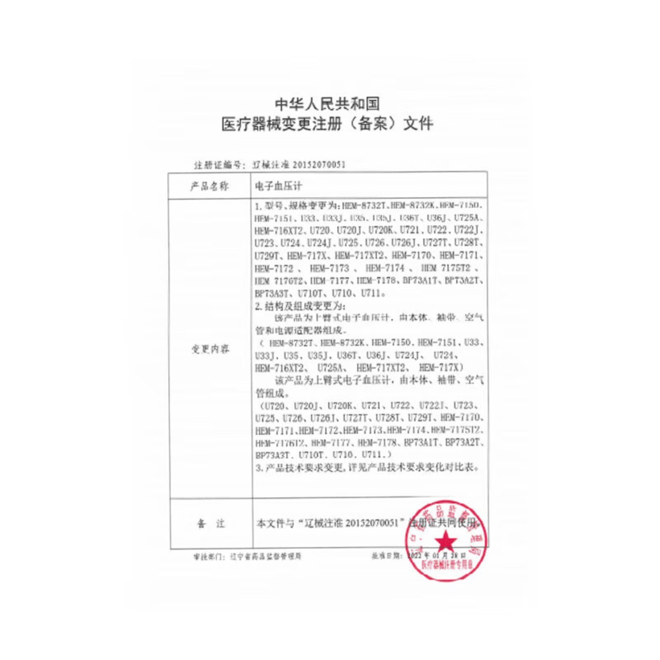 欧姆龙(OMRON)上臂式电子血压计 进口芯片医用级血压仪 BP73A2T高清大图