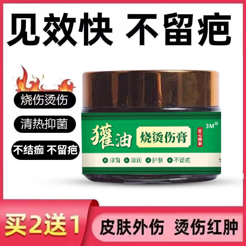 獾油烫伤膏外用热油电焊开水烧烫伤烫伤膏药 一盒50克高清大图