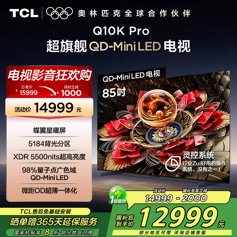 TCL 85Q10K Pro 电视