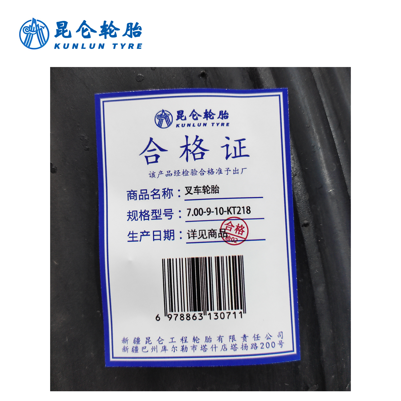 昆仑 叉车轮胎 7.00-9-10-KT218 套高清大图