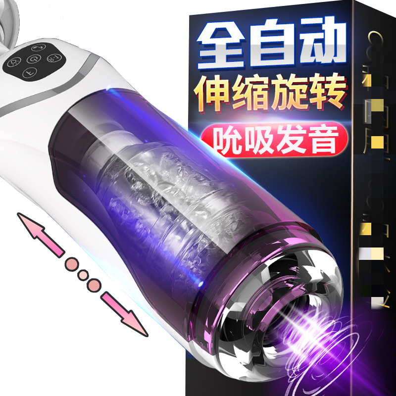 简爱心语全自动夹吸伸缩发声音飞机杯男用自慰器电动免提是国产防水成人情趣性用品非充气娃娃震动延时套环情爱玩具名器倒模