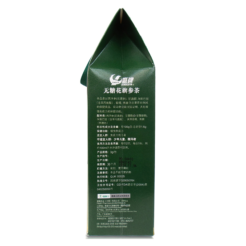鹰牌 西洋参 无糖花旗参茶餐粉 90g(3g/包*10包*3罐)西洋参茶 礼盒装