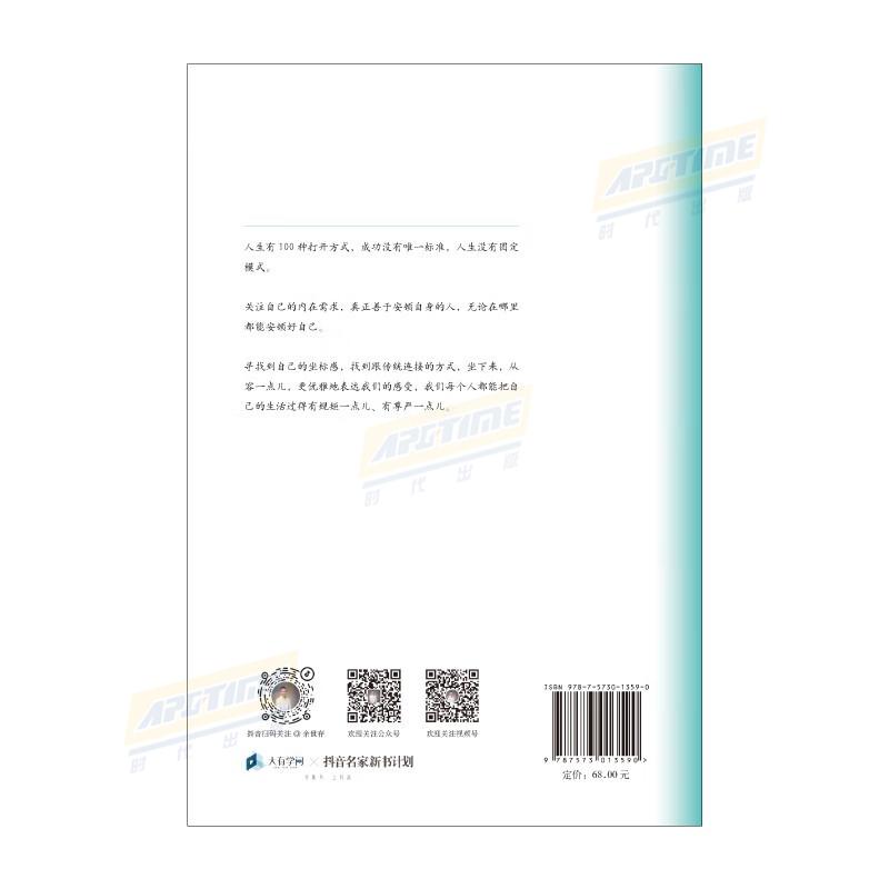 安顿之书 人生有100种打开方式 著名学者余世存写给年轻人的安顿之书 心安顿好了,人生也就顺了 [正版]安顿之书 人生有高清大图