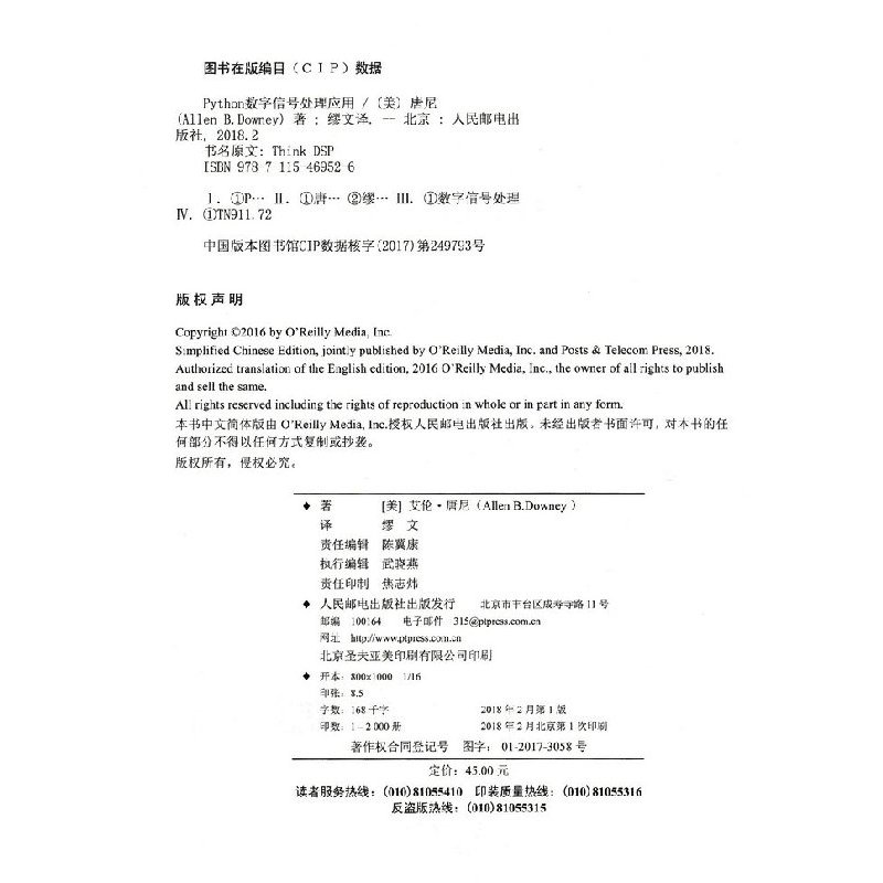 [正版]人邮新书 Python数字信号处理应用 Python在DSP中应用教程 Python基础 Python语言编程