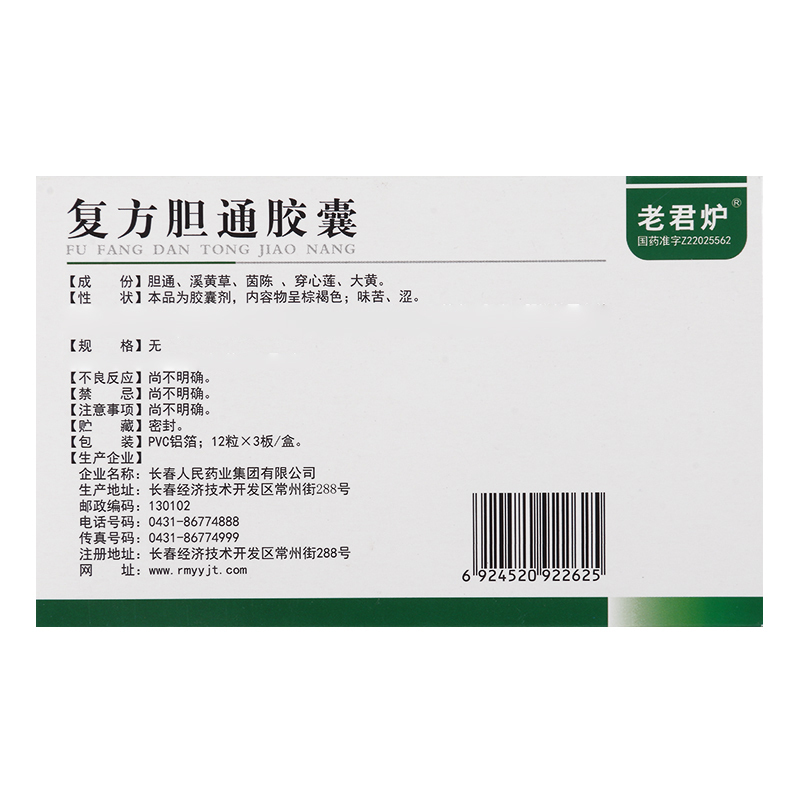 老君炉 复方胆通胶囊 36粒/盒