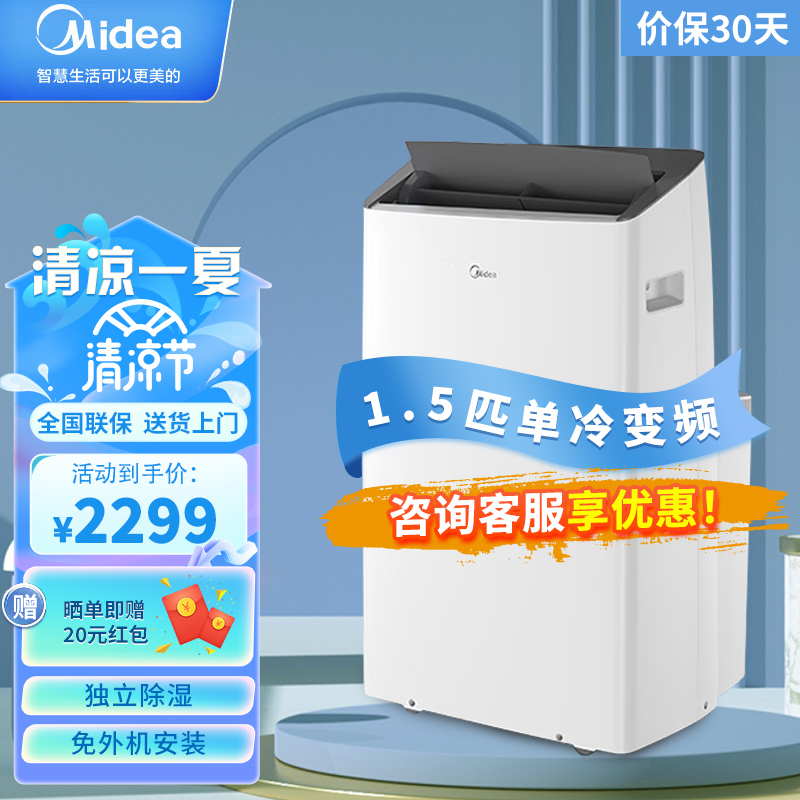 美的(Midea)移动空调1.5匹单冷变频 家用空调一体机免安装免排水 KY-35/BP3N8Y-PT