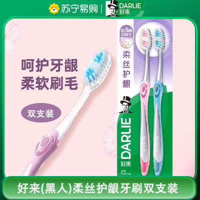 黑人柔丝护龈牙刷（2支装）