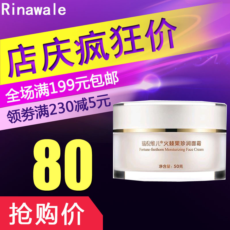 康婷正品专柜火棘果珍润面霜30g化妆品 套装隔离霜乳套