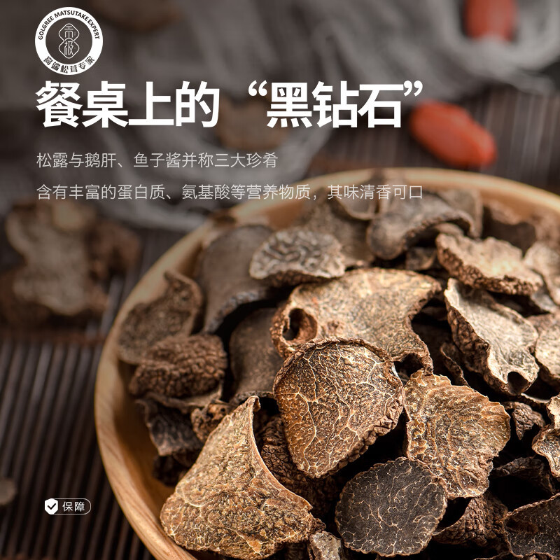 贡极松露礼盒60g