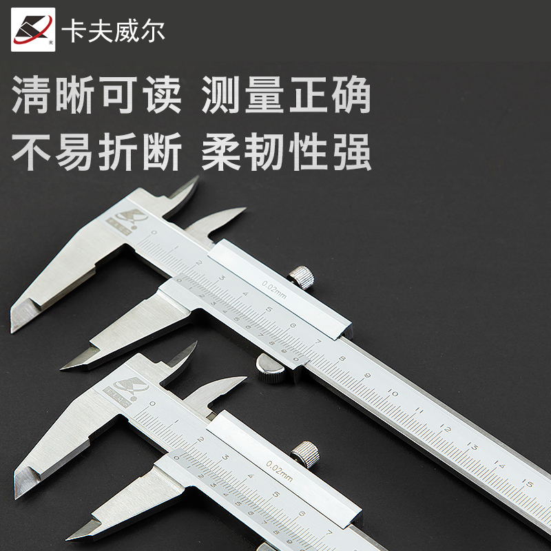 卡夫威尔 游标卡尺专业级游标卡尺 数显游标卡尺 不绣钢游标卡尺