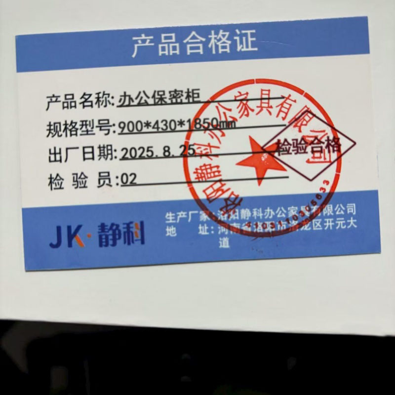 静科办公保密柜900*430*1850mm台高清大图