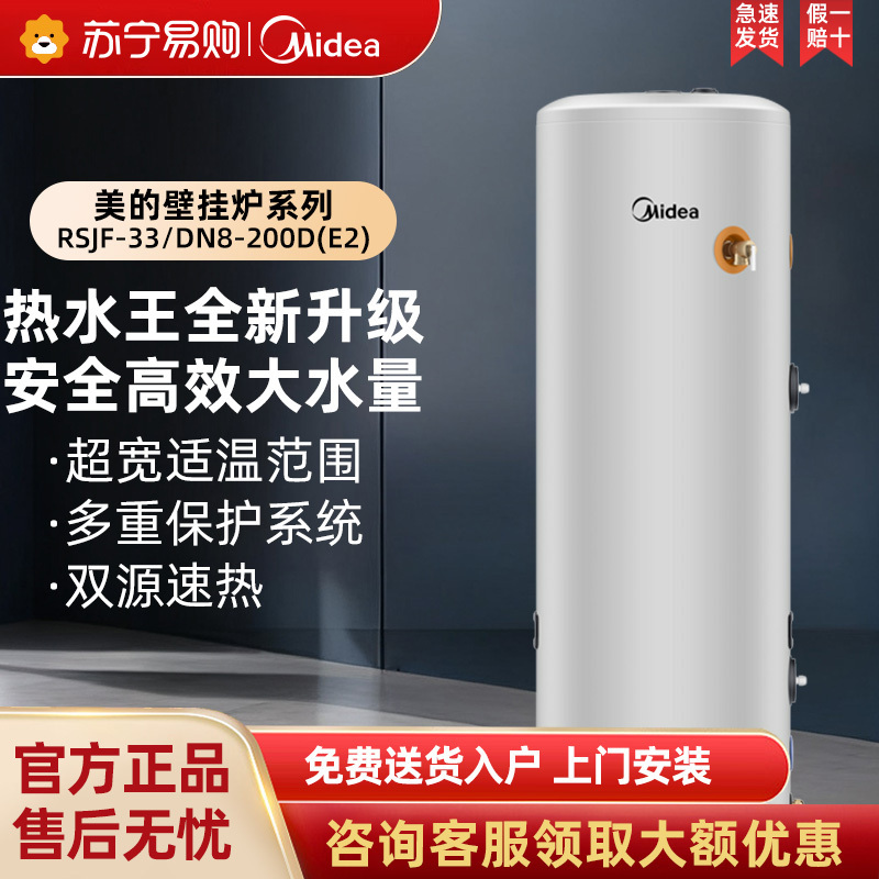 美的(Midea)空气能热水器家用200升75℃高温水洗R32冷媒电辅热水王RSJF-33/DN8-200D