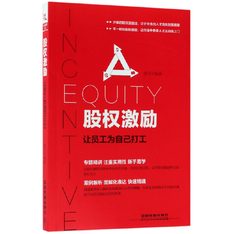 音像股权激励(让员工为自己打工)编者:徐芳