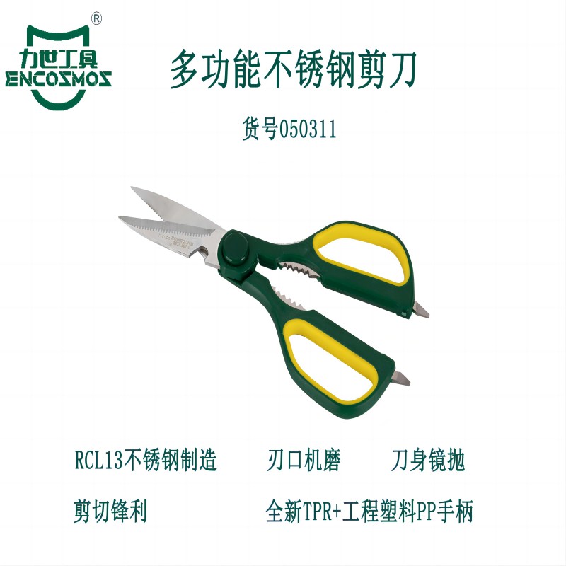 多功能 不锈钢剪刀 1把高清大图